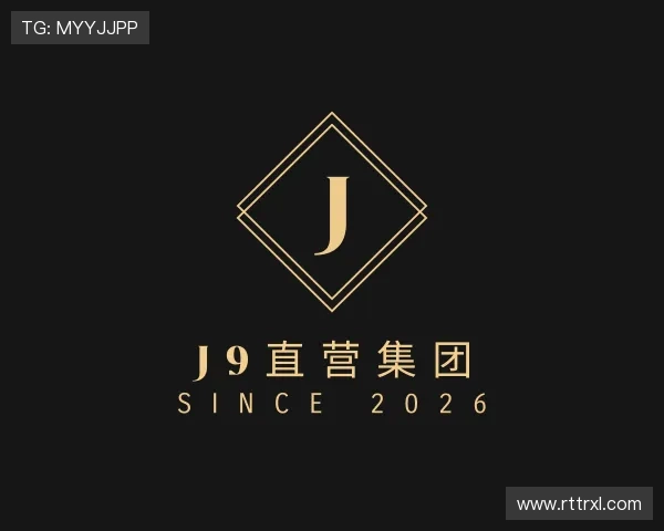 知道J9直营集团